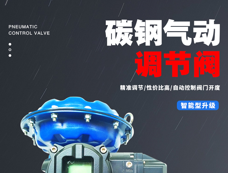 碳鋼氣動調節閥-首龍_01.jpg