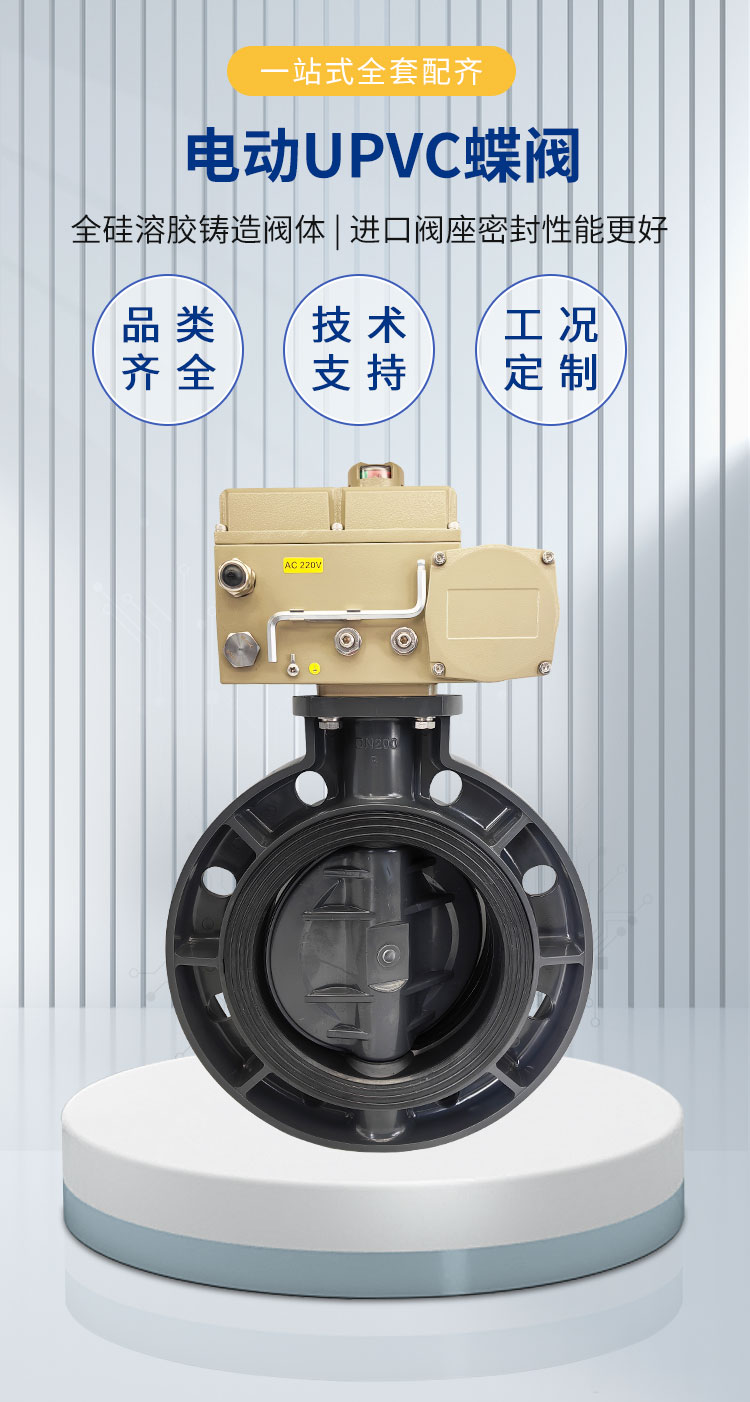 電動(dòng)UPVC蝶閥_01.jpg